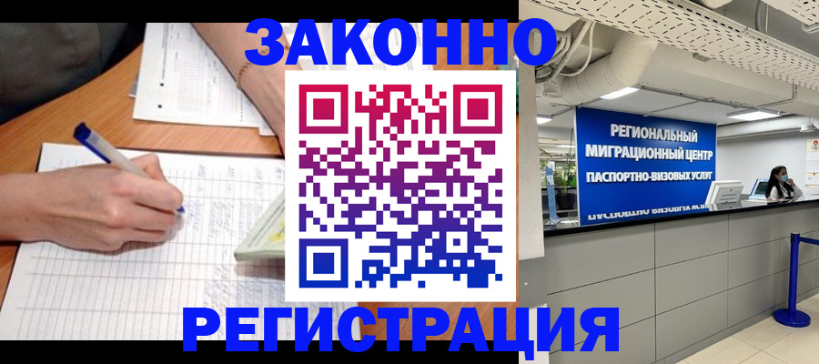 регистрация в Приморском крае
