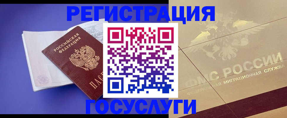 временная регистрация для всех в Приморском крае