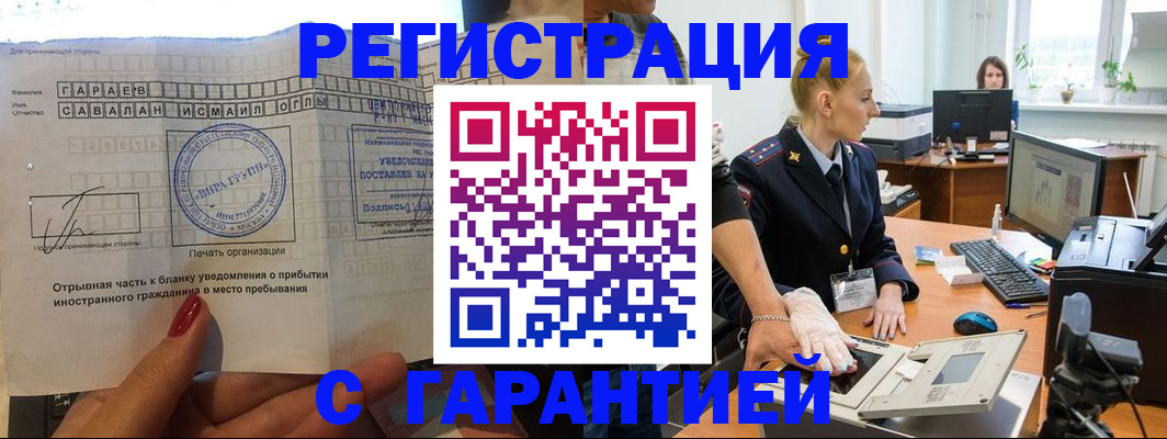 временная регистрация надежно в Приморском крае