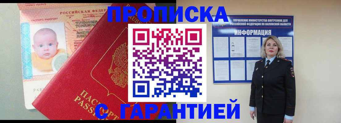 прописка от собственника в Приморском крае